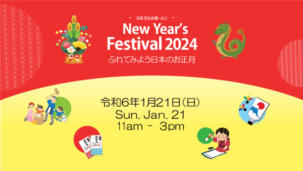 New Year's Festival (Oshogatsukai) banner