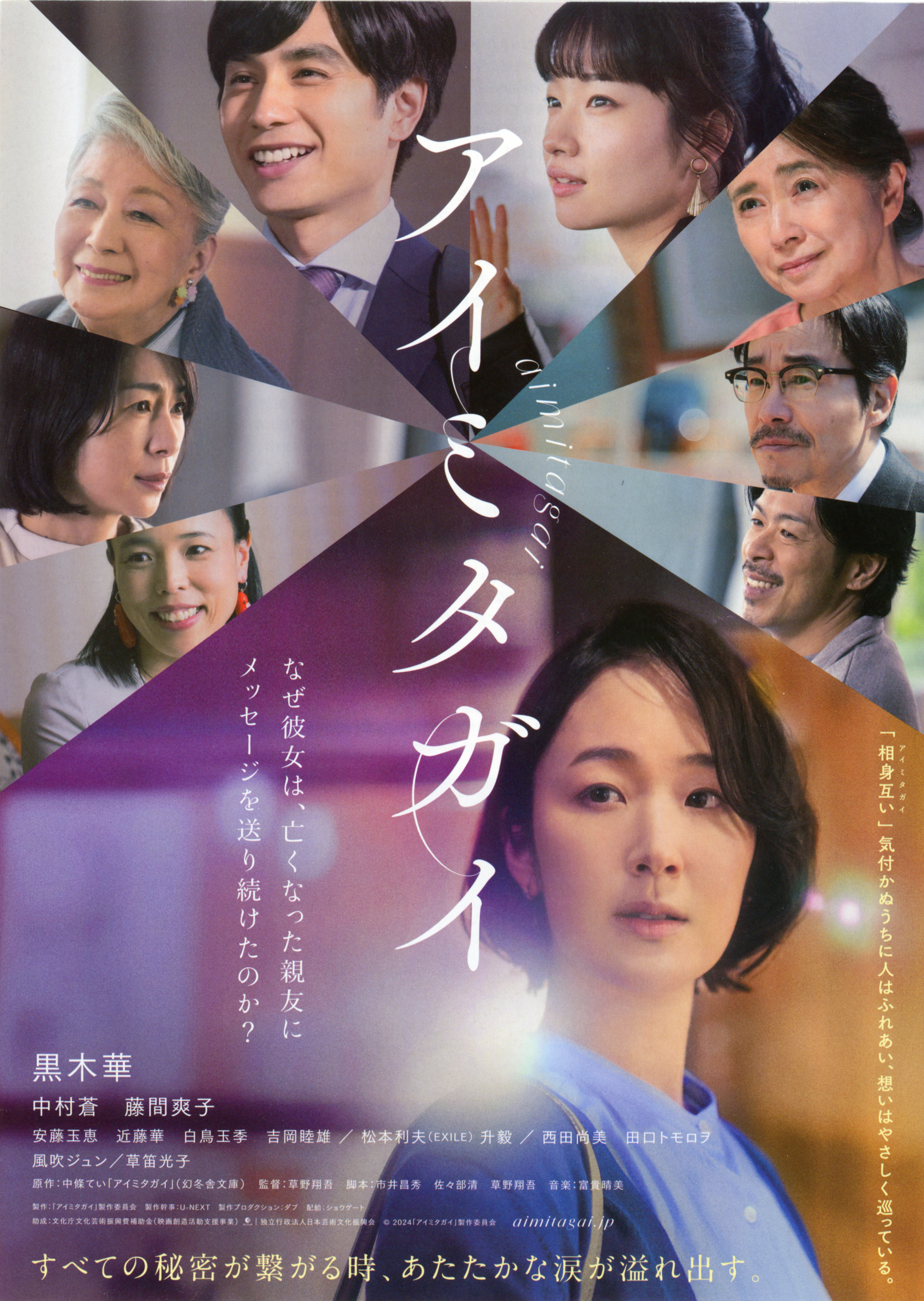 Aimitagai_1