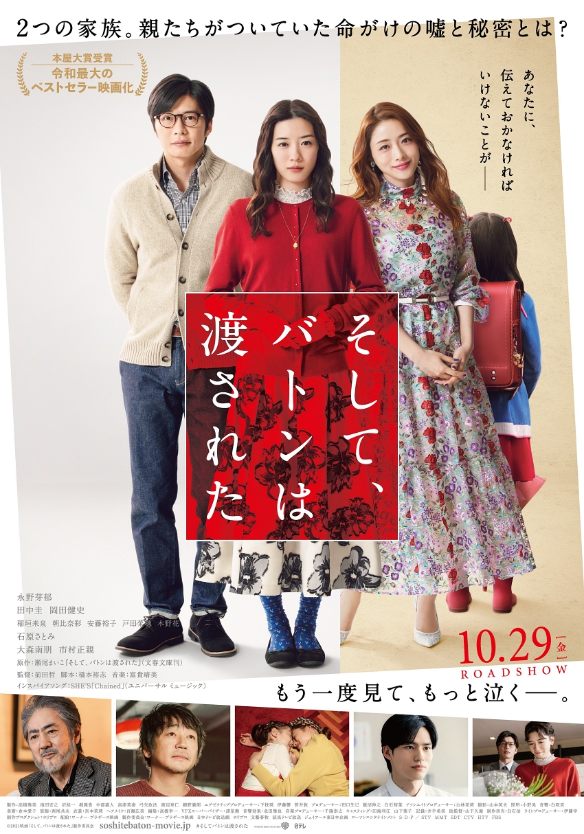 And So The Baton Is Passed  そしてバトンは渡された poster