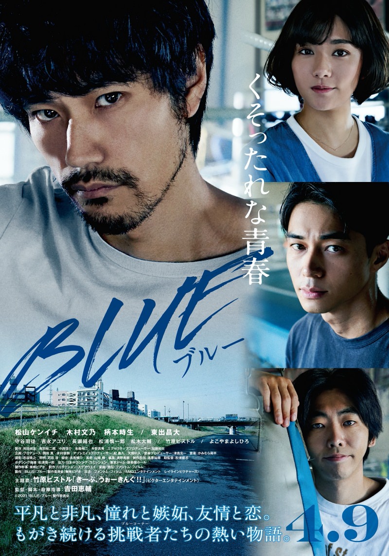 BLUE  BLUE/ブルー poster