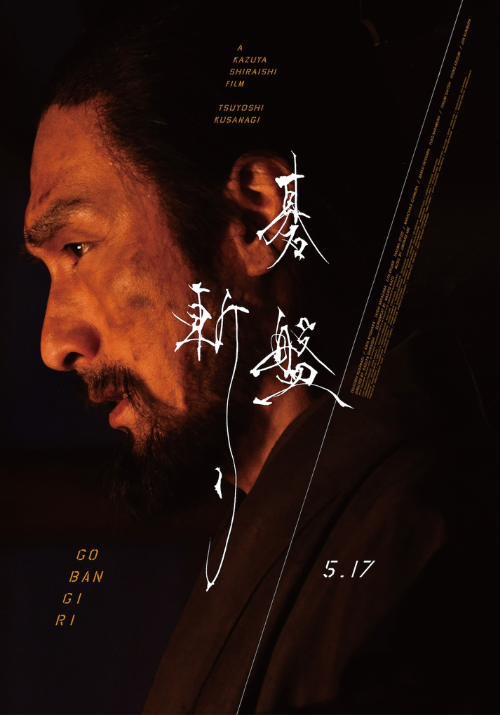 Bushido_poster
