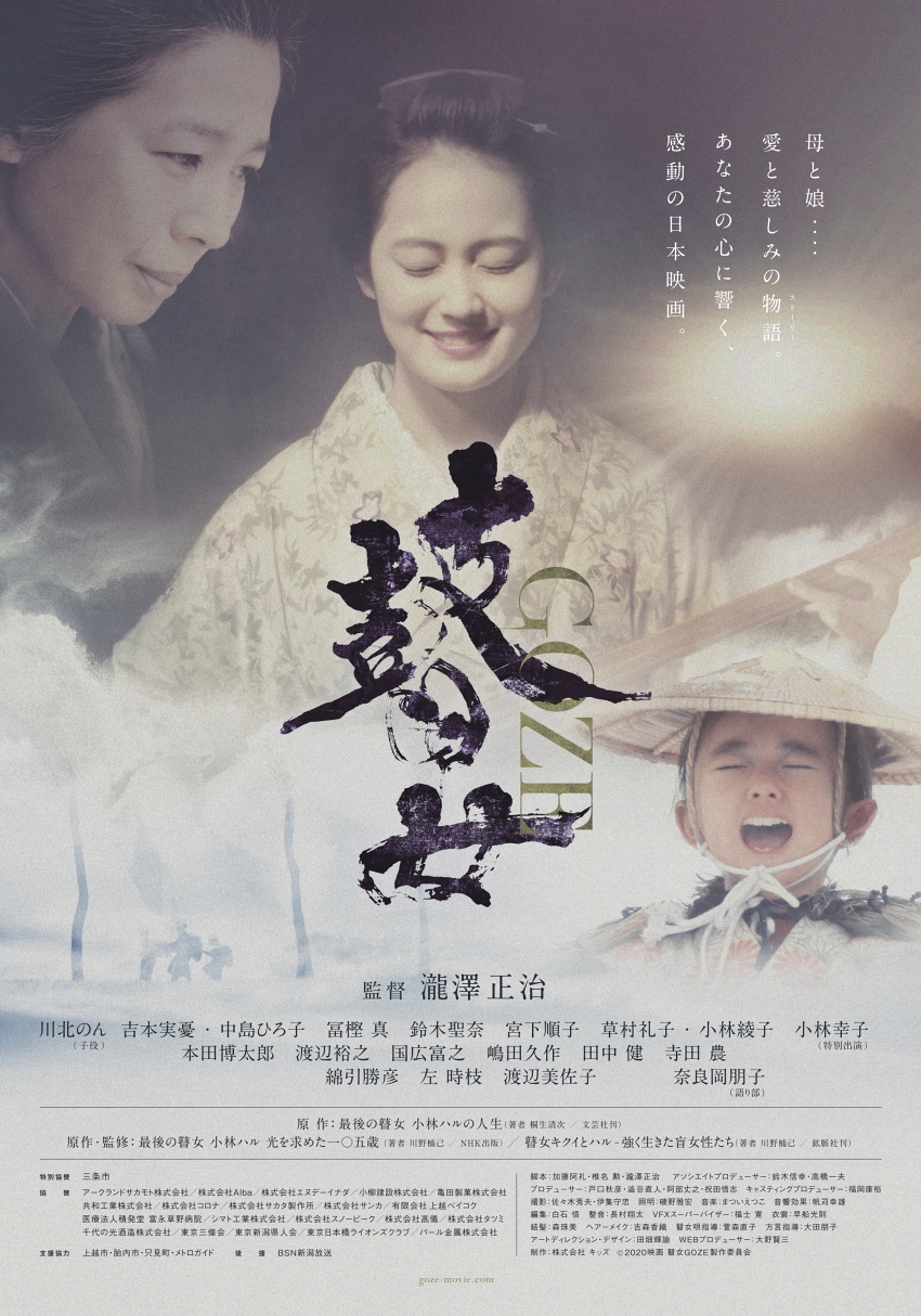 THE LAST GOZE 瞽女 poster