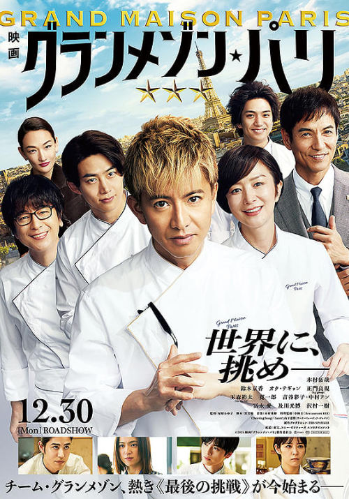 GrandMaison_poster