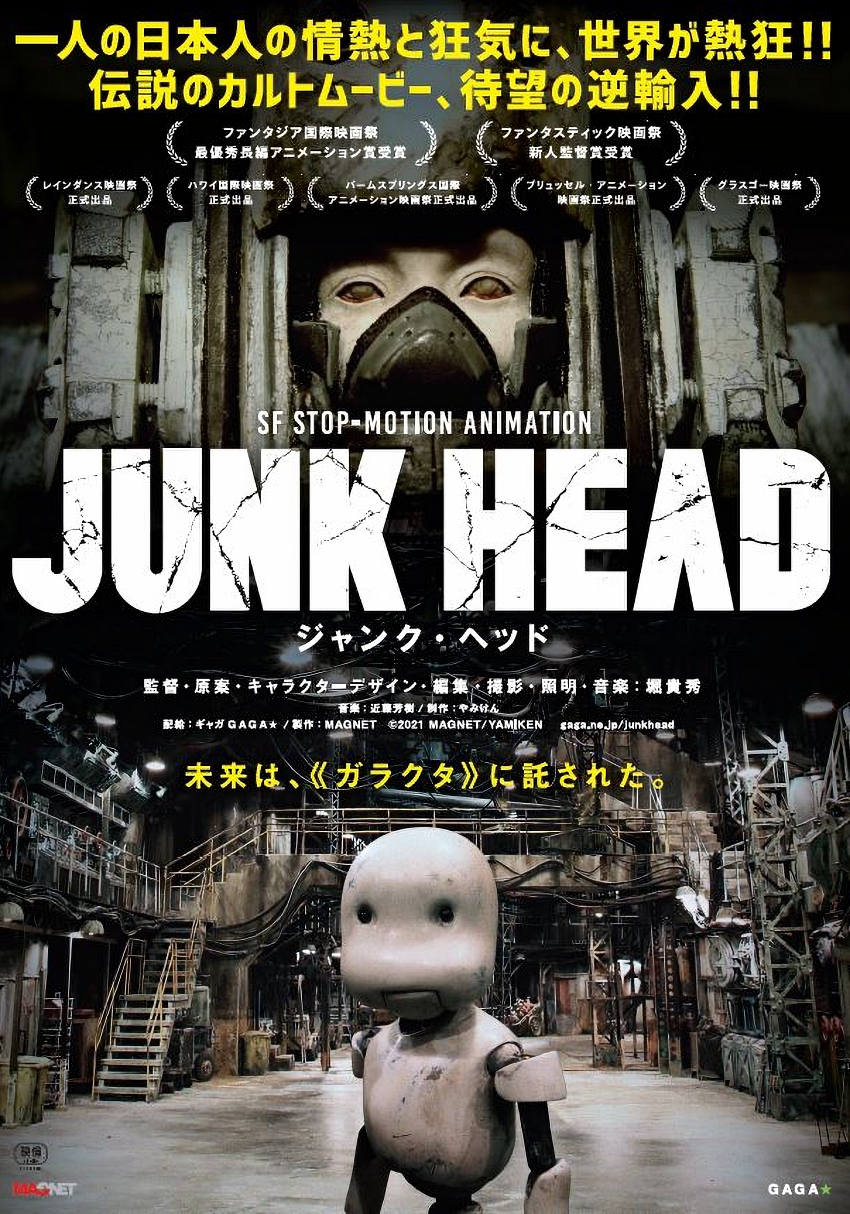 JUNK HEAD poster 