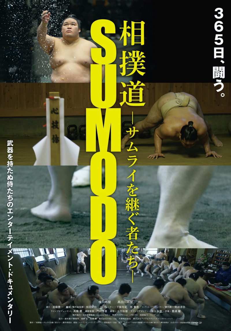 SUMODO - SUCCESSORS OF SAMURAI  相撲道 -サムライを継ぐ者たち -