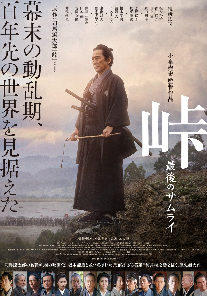 The Pass: Last Days of the Samurai 峠 最後のサムライ poster