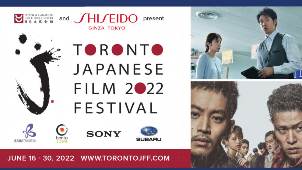 about-the-toronto-japanese-film-festival-japanese-canadian-cultural