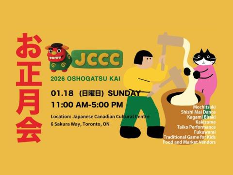 Oshogatsukai2026