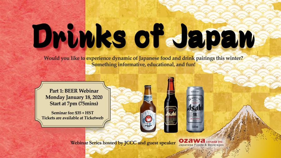 Drinks of Japan poster Drinks of Japan poster flyer