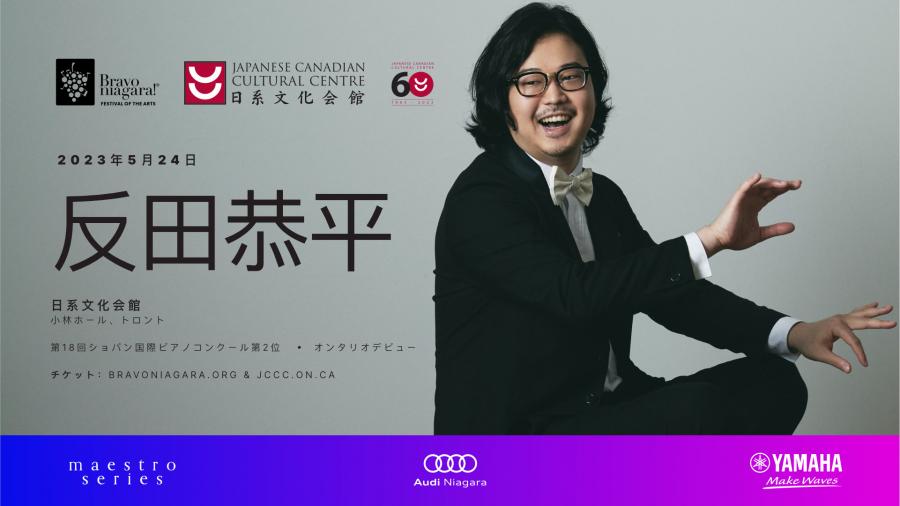 Kyohei Sorita, piano | Japanese Canadian Cultural Centre
