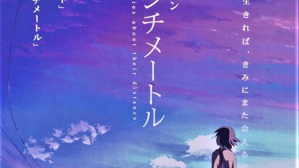 5cm per second poster