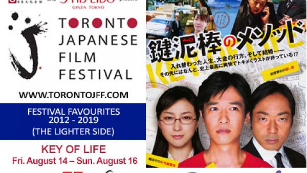 Best of Toronto Japanese Film Festival - Key of Life flyer